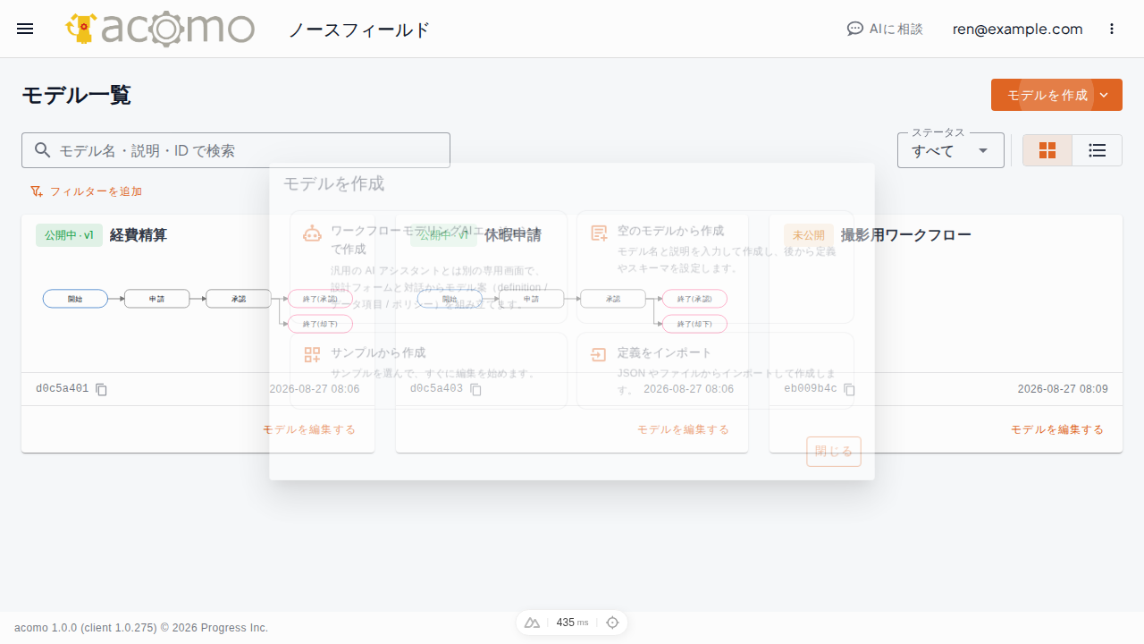 「モデルを作成」で表示される作成方法の選択画面