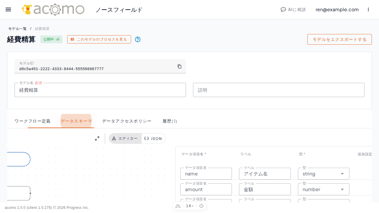 データ項目名、ラベル、型、追加設定、説明、順番を編集するデータスキーマ画面