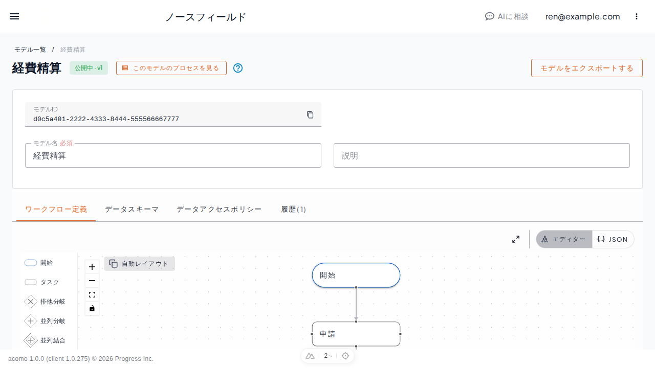 左パレットに並列分岐と並列結合が表示されるモデル編集画面