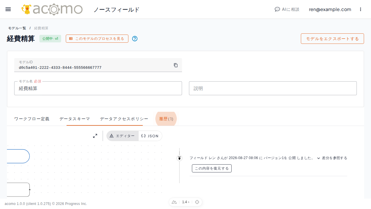 保存・公開したモデル履歴を確認する画面