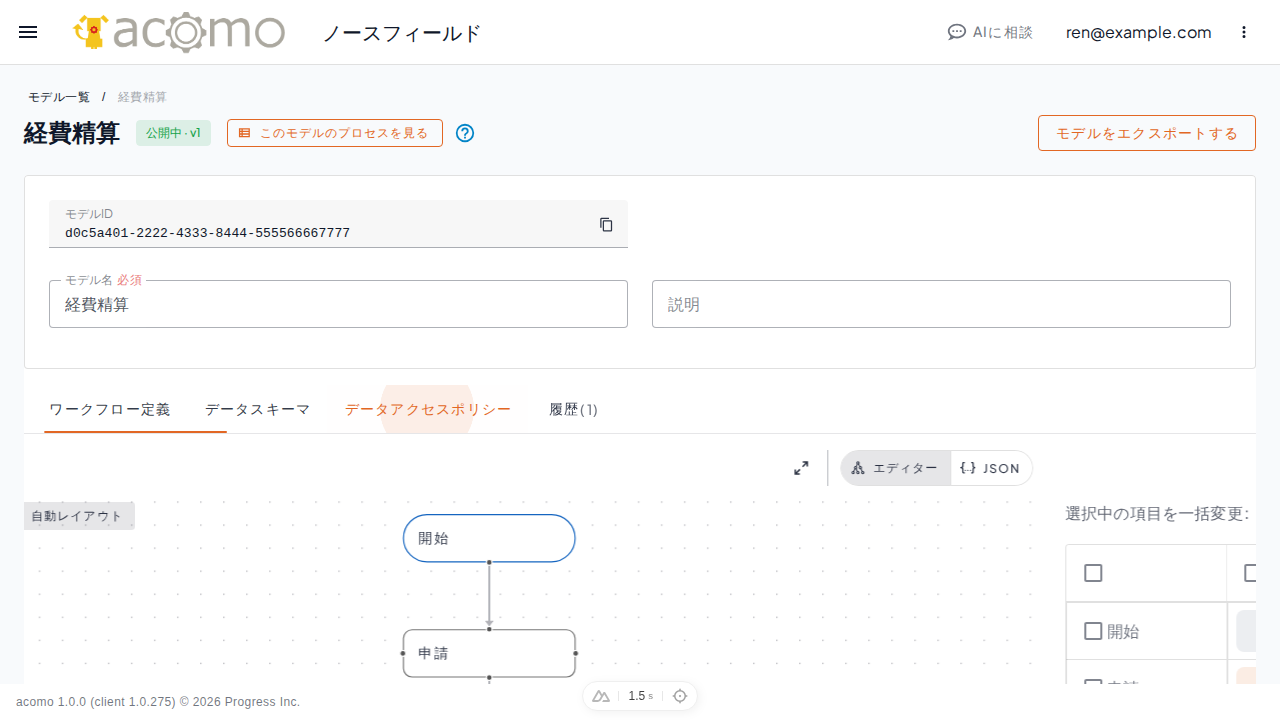 ノードごとにデータ項目の権限を設定する画面