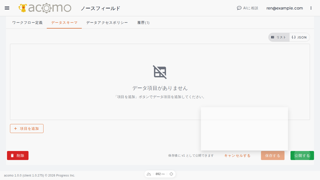 モデル公開の確認画面