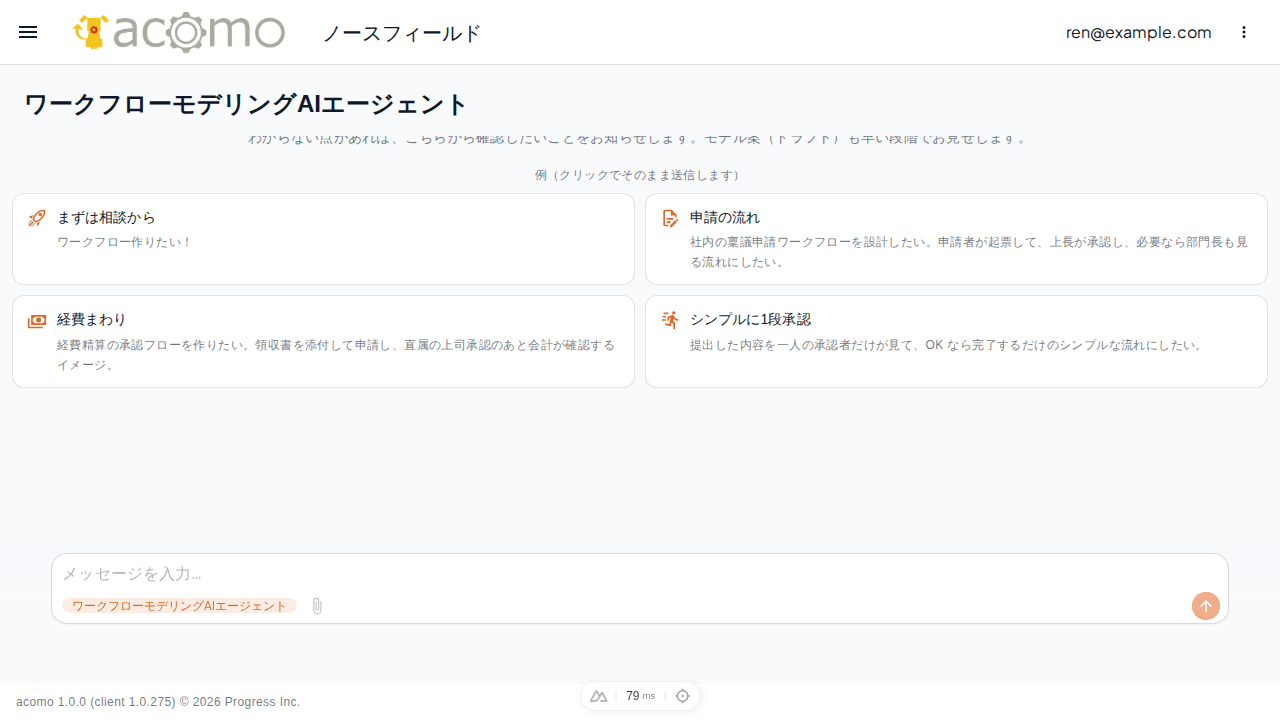 作りたい業務を入力してモデル案を作成するワークフローモデリングAIエージェント