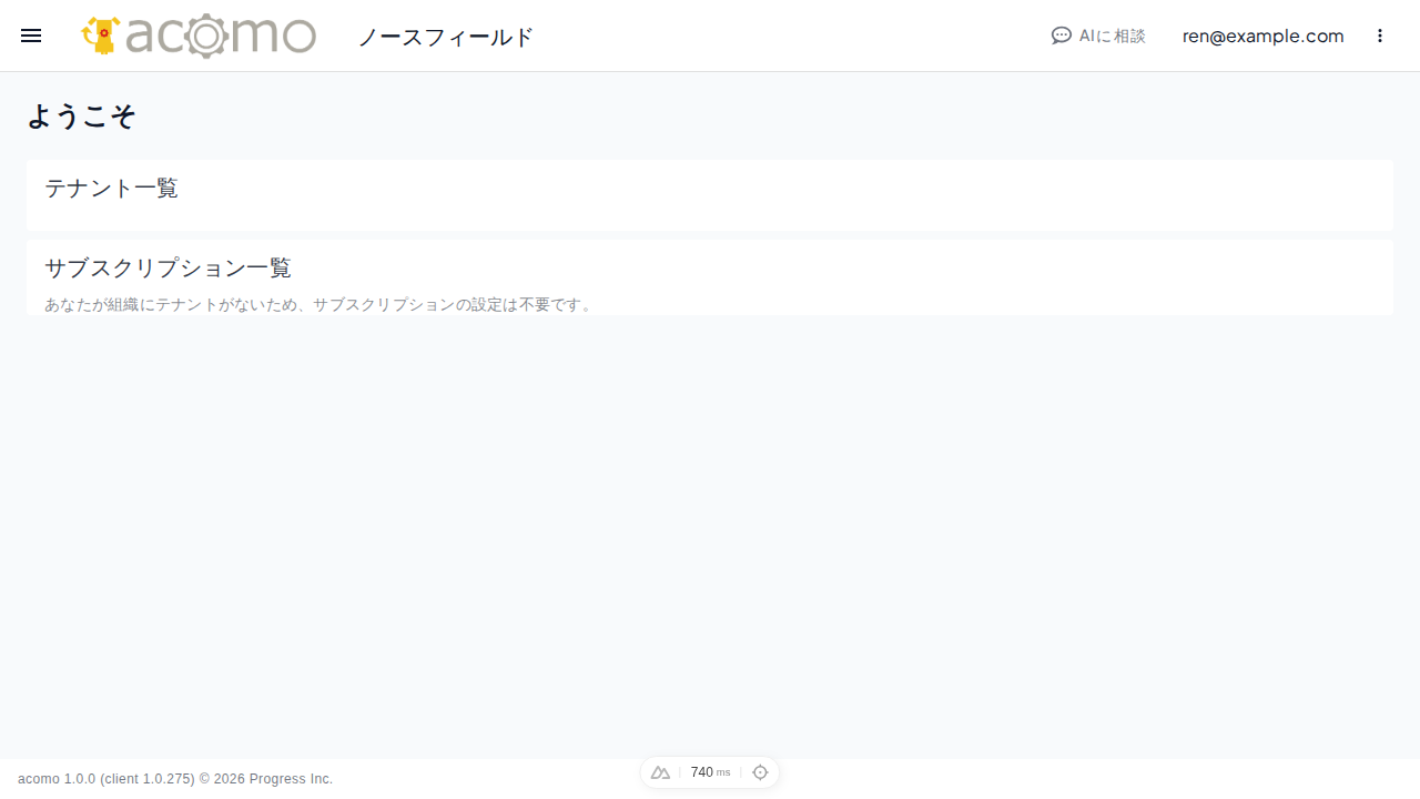 所属するテナントとサブスクリプションを表示したアカウント管理コンソール