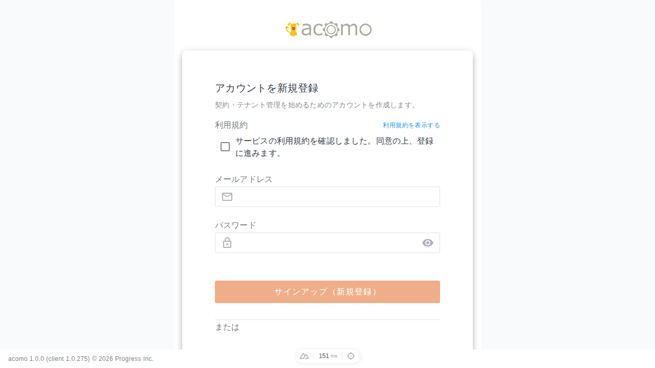 利用規約を確認して認証方式を選ぶアカウント新規登録画面