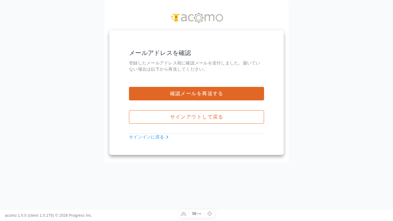メール確認の案内画面