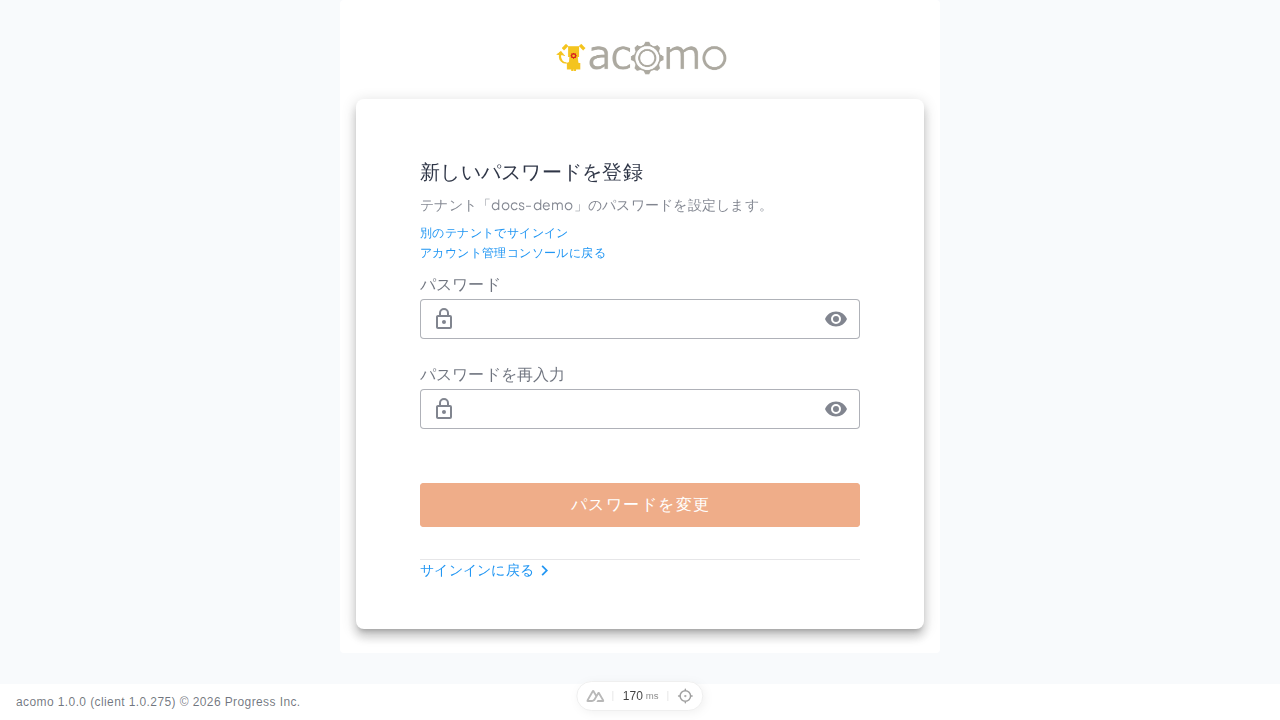 新しいパスワードと確認用パスワードを入力する画面