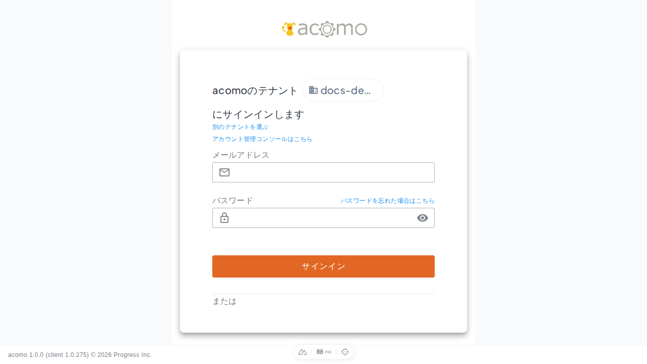 テナント ID と認証情報を入力するサインイン画面