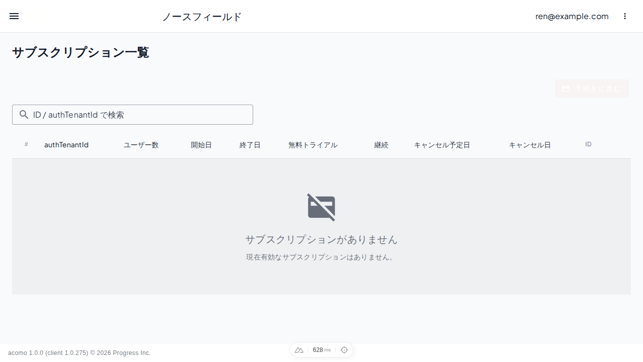 現在の契約状況と手続きへの入口を確認するサブスクリプション一覧