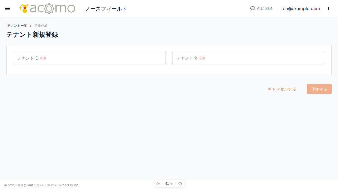 テナントIDとテナント名を入力するテナント新規登録画面