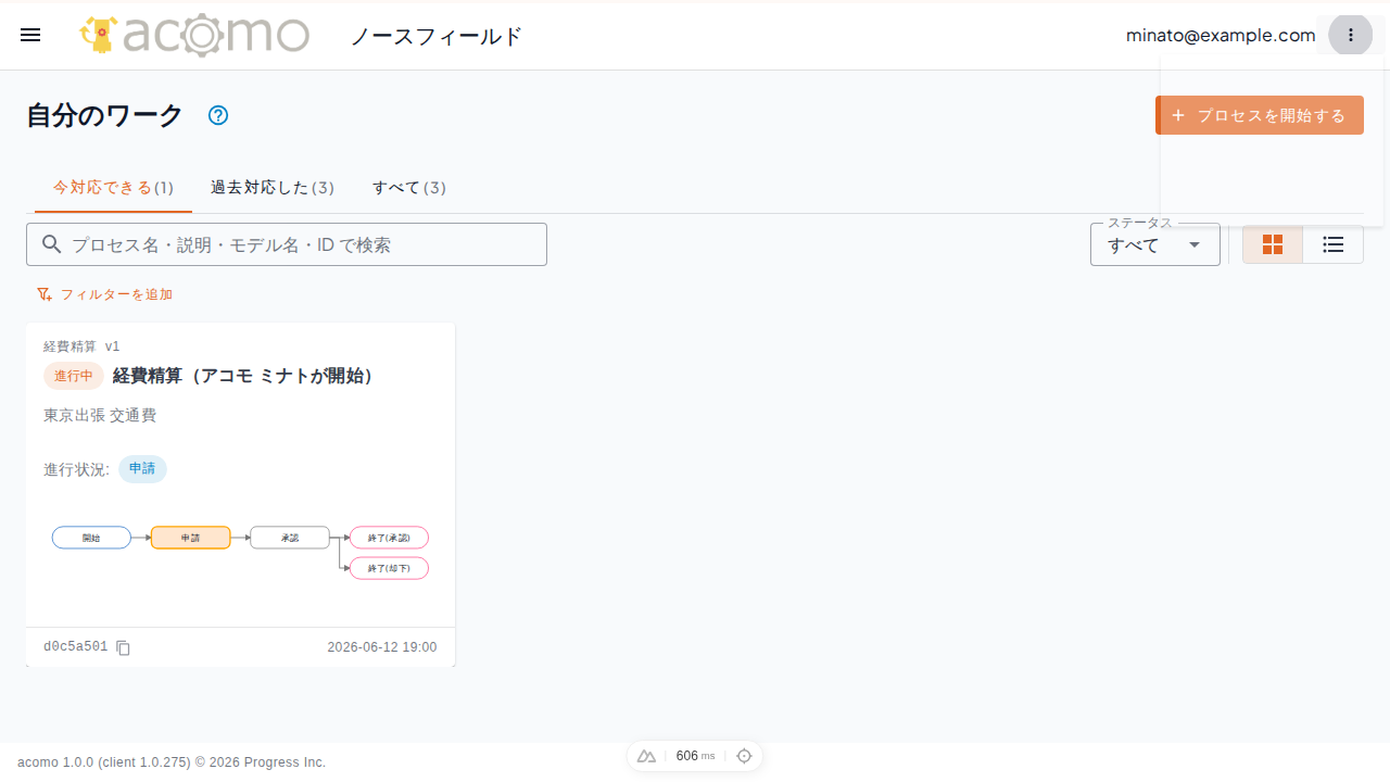 画面右上のテナント切り替えメニュー