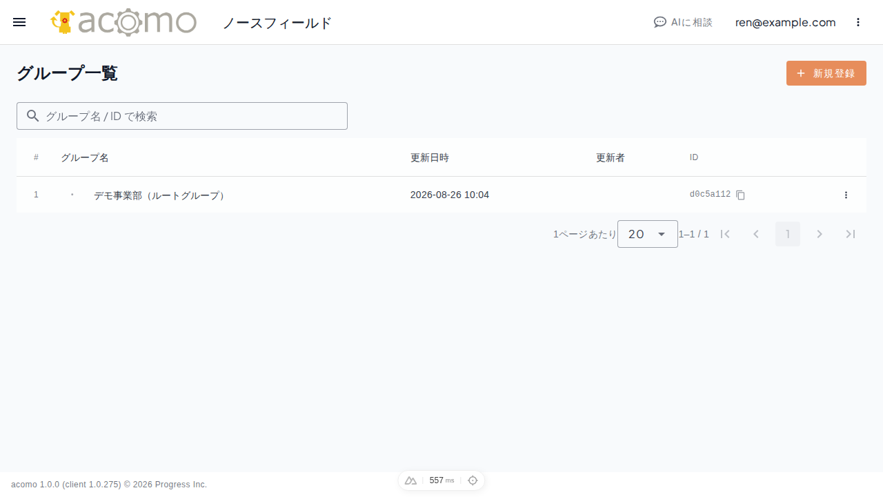 グループ一覧