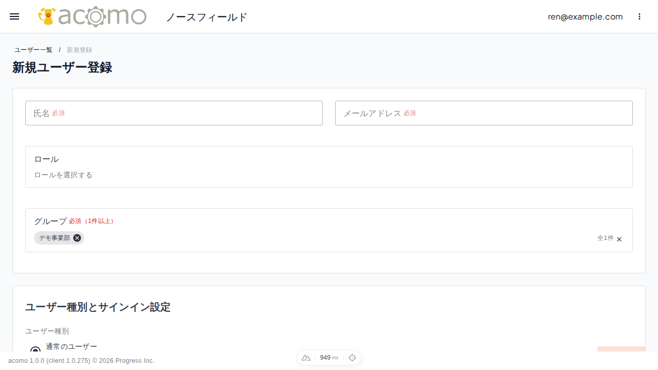新規ユーザー登録画面