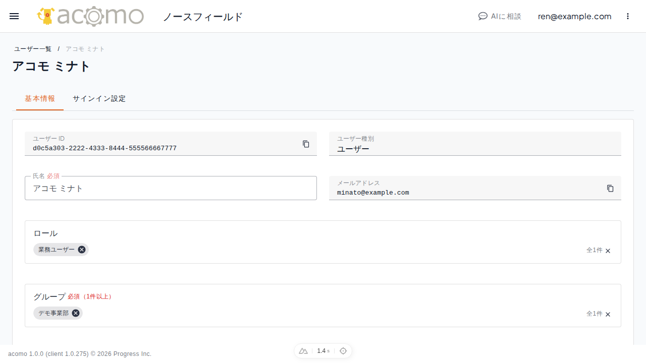 ユーザー詳細のサインイン設定