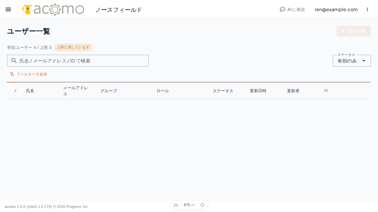 ユーザー一覧