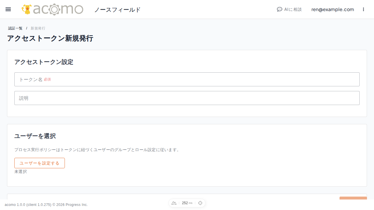 アクセストークン新規発行画面