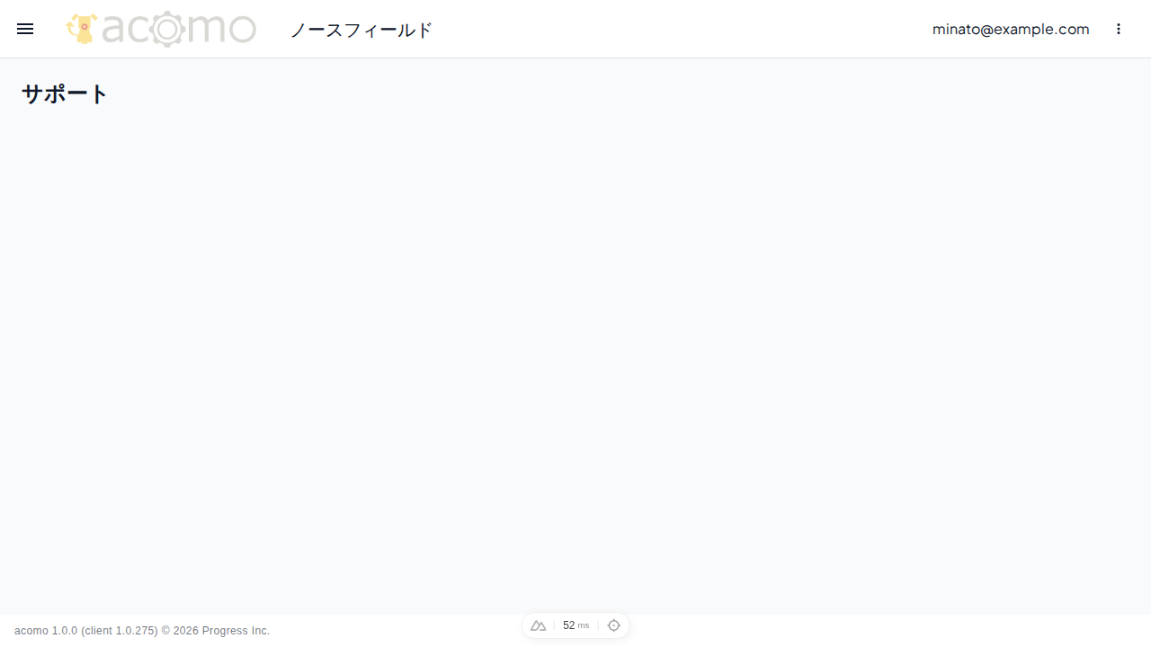 サポート問い合わせフォーム