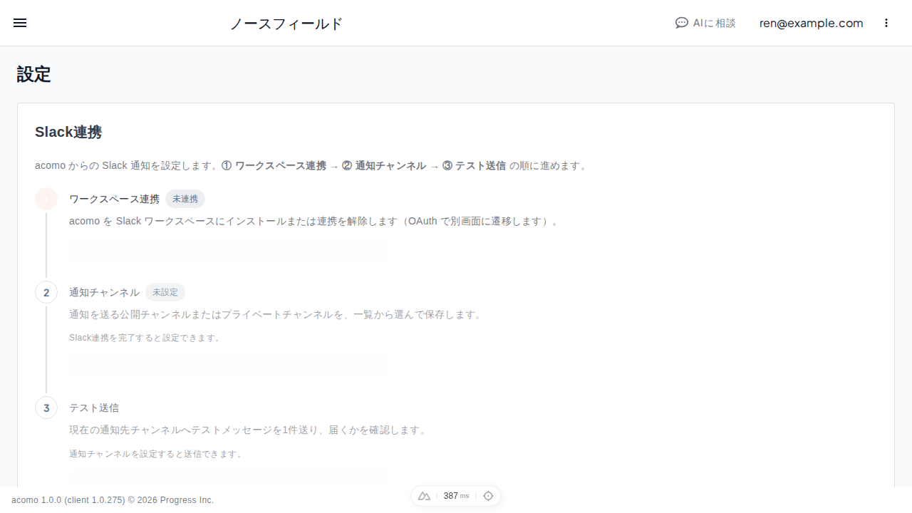 テナント設定