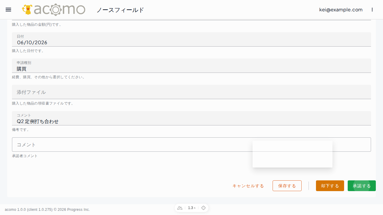 承認の確認画面