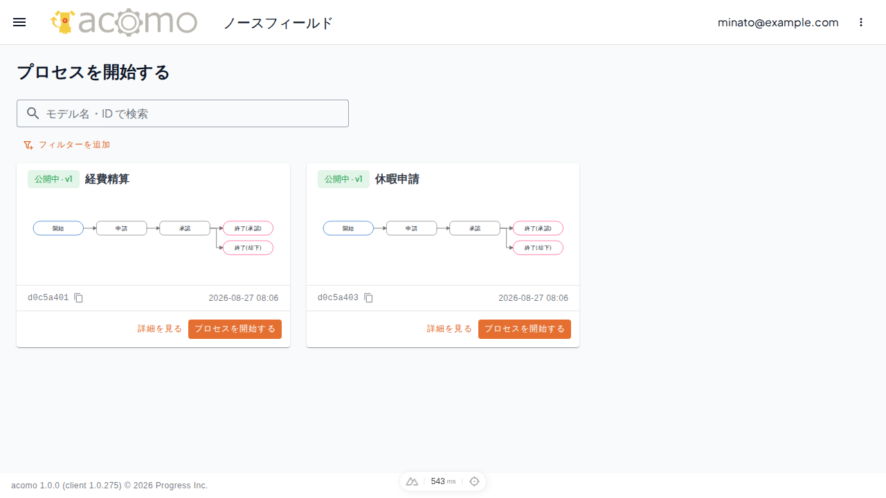 経費精算モデルのカードにある「プロセスを開始する」ボタン