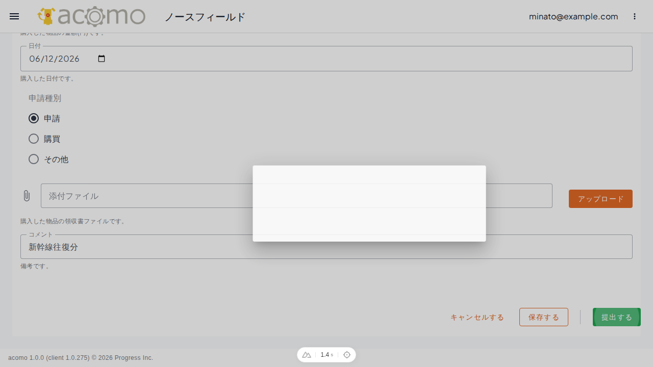 提出の確認モーダル