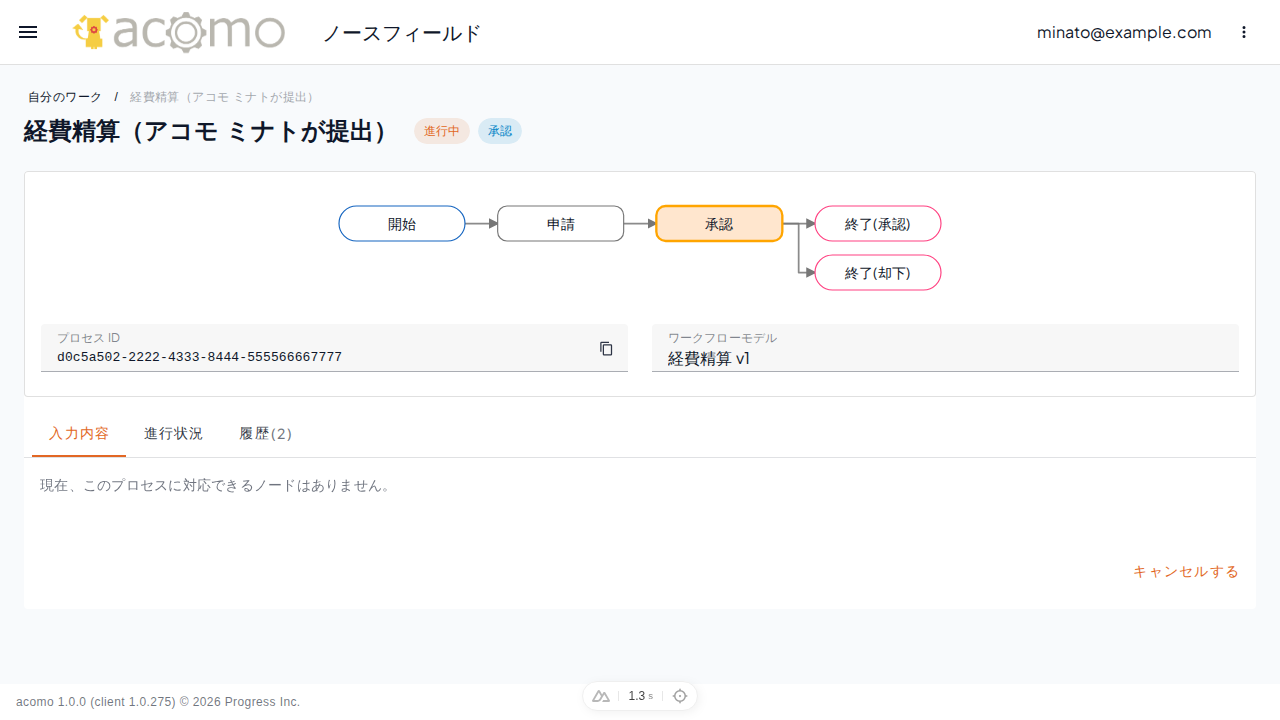 取り戻す操作が表示されたプロセス詳細画面