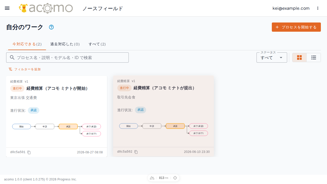 承認者の「今対応できる」
